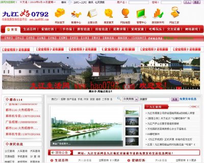 九江生活網(wǎng)源碼—九江地區(qū)最專業(yè)的信息發(fā)布網(wǎng)(紅色版)