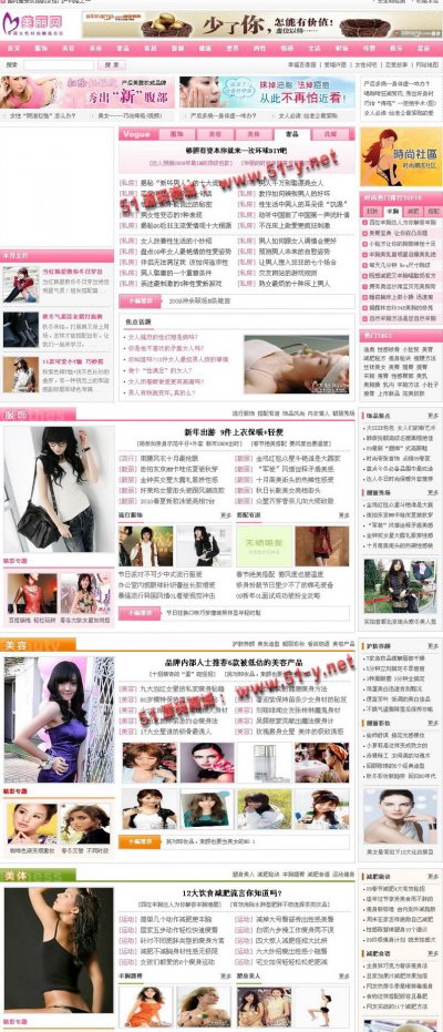 美麗女性網源碼—大型女性門戶網源碼(DEDE內核)