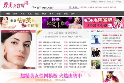 秀美女性網(wǎng)源碼—帶火車頭采集,DEDE5.5核心