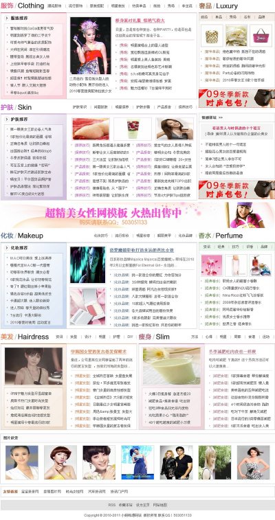 秀美女性網(wǎng)源碼—帶火車頭采集,DEDE5.5核心
