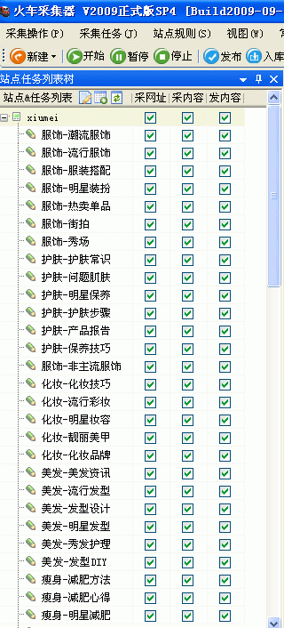 秀美女性網(wǎng)源碼—帶火車頭采集,DEDE5.5核心