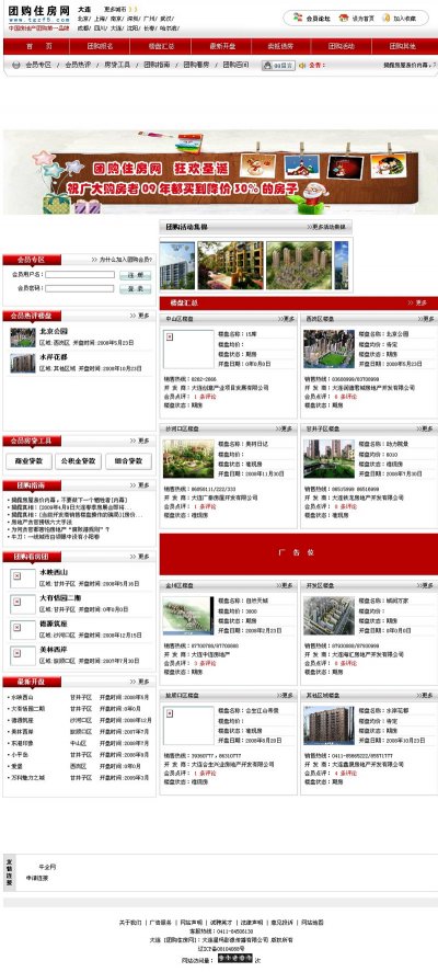 團購住房網源碼(精品房產團購網,美工漂亮,自帶論壇)