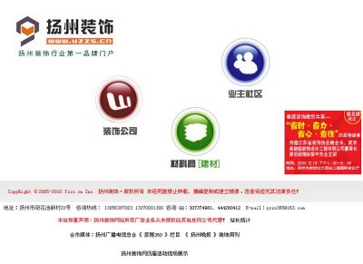大型揚(yáng)州裝飾網(wǎng)+建材網(wǎng)源碼,一個(gè)程序兩個(gè)網(wǎng)(ASP+SQL)