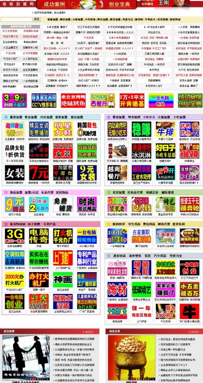 仿U88連鎖加盟網源碼—各行業加盟連鎖店網站源碼