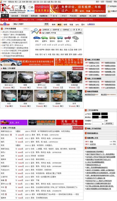 海南二手汽車網源碼—知名二手汽車交易平臺(ASP+MSSQL)