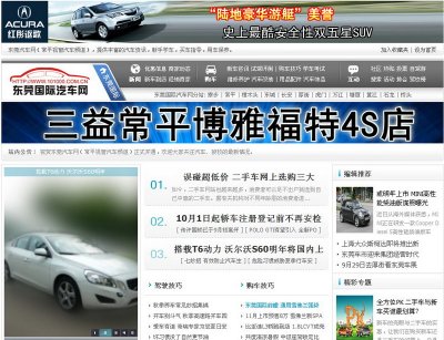 東莞國際汽車網源碼—高端專業汽車網站源碼(DEDE5.5)