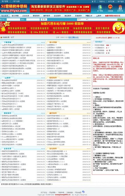 營銷軟件站源代碼—風靡一時的網絡創業加盟平臺(ASP核心)