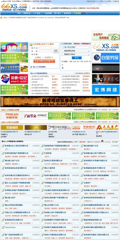 蕭山人才網源碼—人才招聘網站源代碼(PHP+MYSQL)