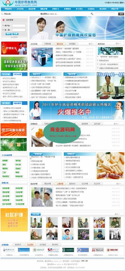 某醫學護理教育網整站源碼(ASP+ACCESS)