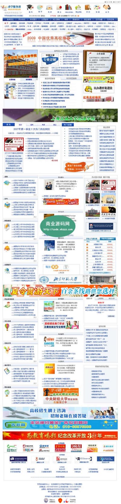 大型教育資訊門戶網源碼(求學服務部網站源碼)