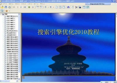 2010搜索引擎優化教程(2010年SEO教程)