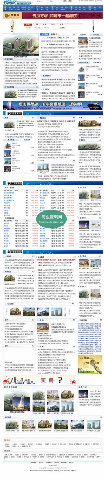 大型房產門戶網站找房網源碼(帝國內核)