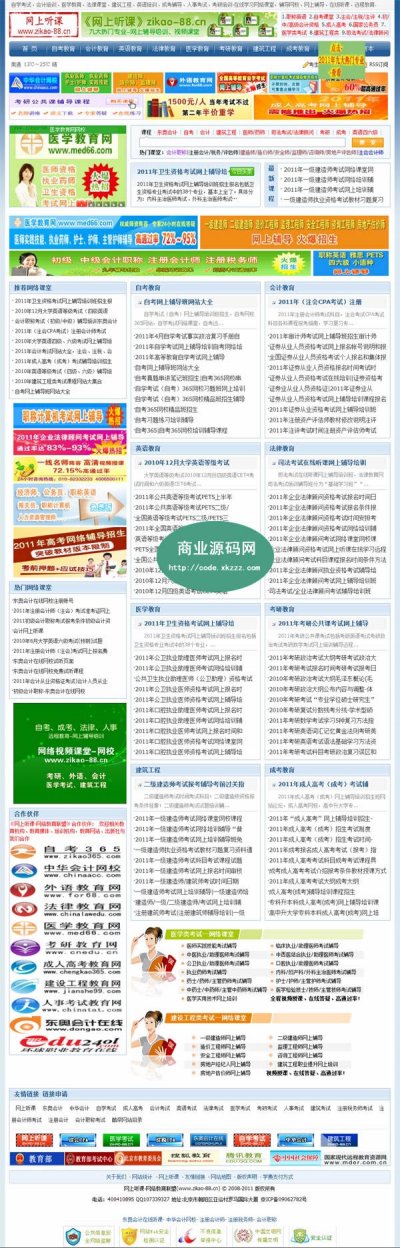 教育資訊門戶網整站源碼(網上聽課網源碼)
