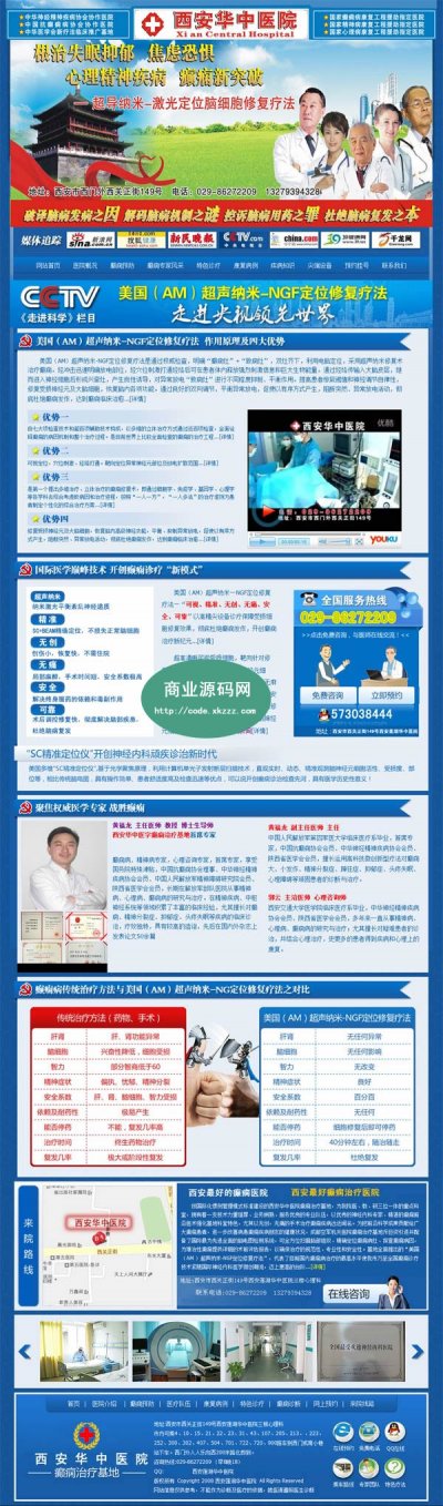 西安華中醫院網站源碼(DEDECMS內核)