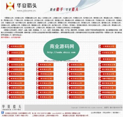 獵頭公司的整站源碼