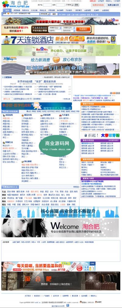 合肥信息網(wǎng)整站源碼