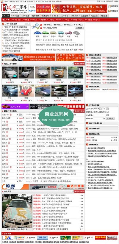 海南二手車網站源碼