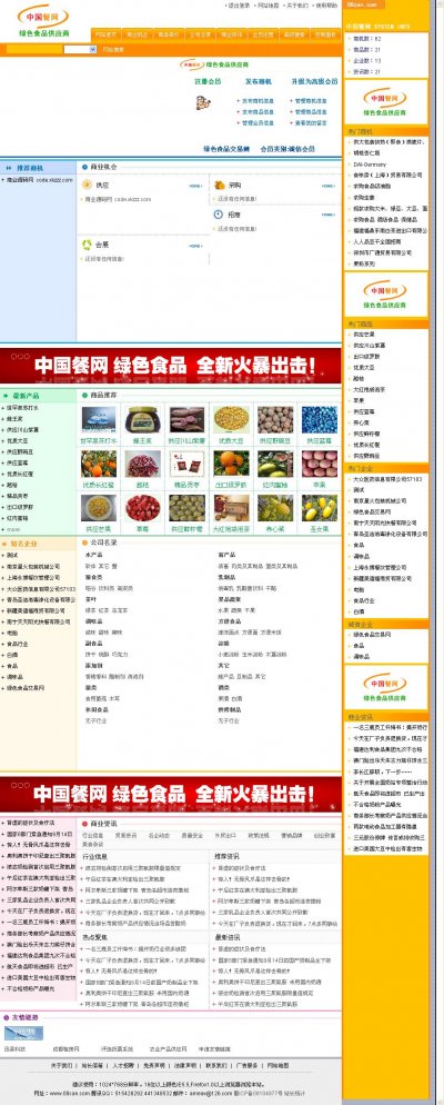 大型農產品供應信息門戶源碼