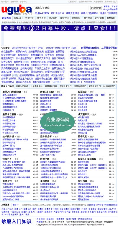 優股吧股票入門網整站源碼