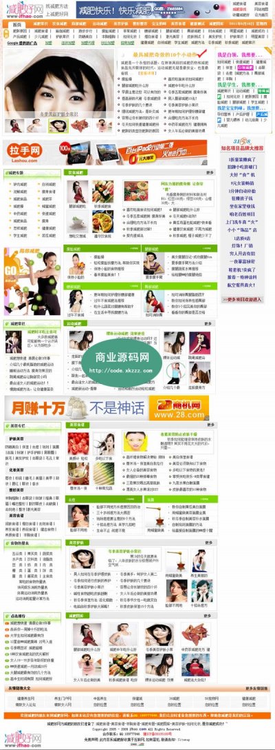 減肥好網源碼(減肥方法、減肥資訊、美容美體平臺)