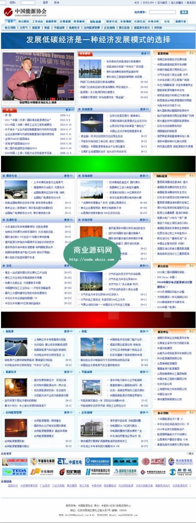 中國(guó)能源協(xié)會(huì)網(wǎng)整站源碼(完整無錯(cuò)版)