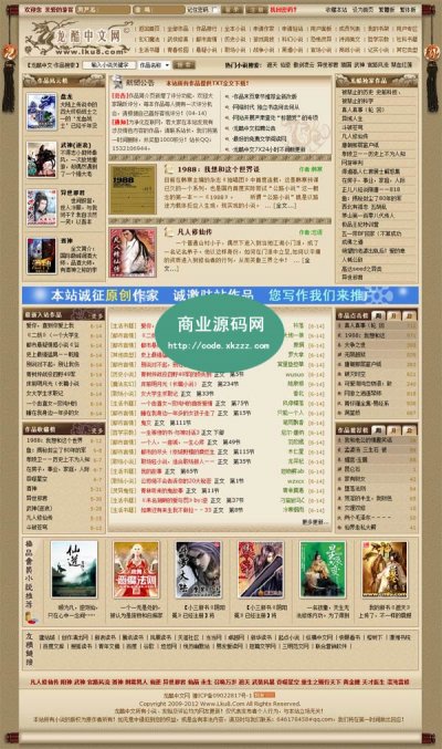 龍酷中文網(wǎng)源碼,小說網(wǎng)站源碼