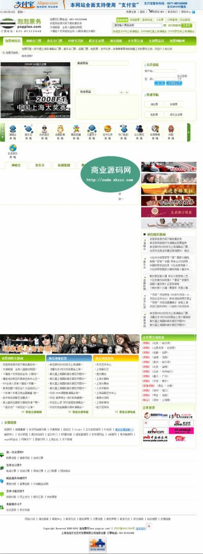 大型泡泡票務(wù)網(wǎng)源碼