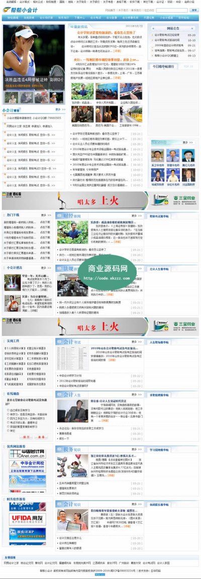 幫幫小會計整站源碼