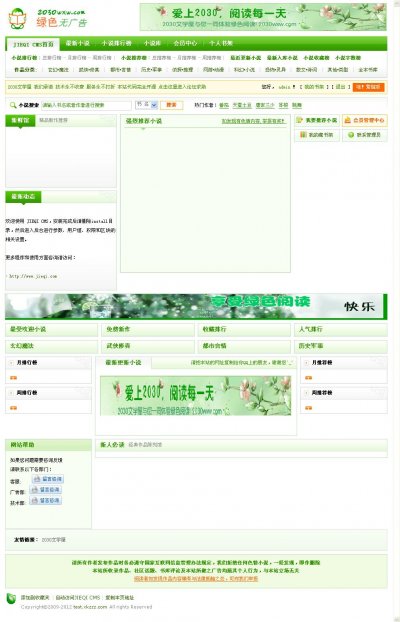 仿紅袖添香小說(shuō)網(wǎng)站源碼 帶多站采集(奇杰1.70內(nèi)核)