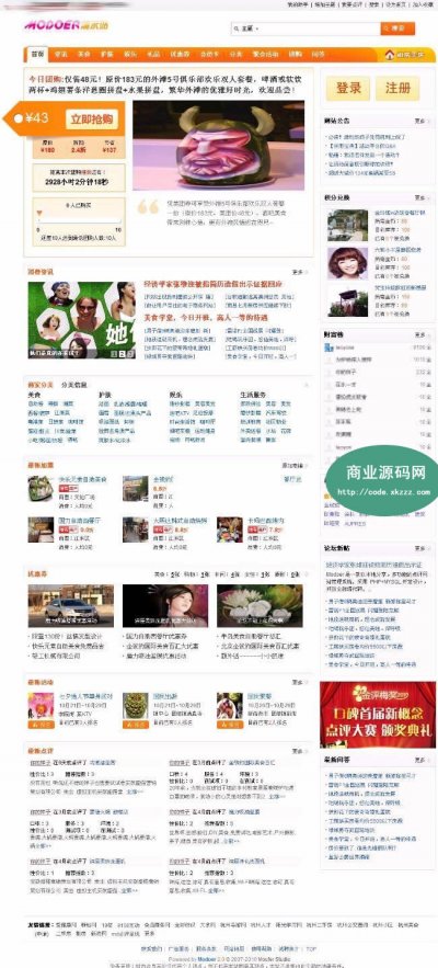 modoer2.0點(diǎn)評(píng)系統(tǒng)單城市(商業(yè)模板)