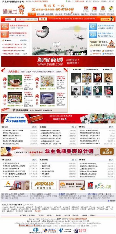 福屋裝修網(wǎng)源碼(極品家裝門戶網(wǎng)站商業(yè)版源碼)