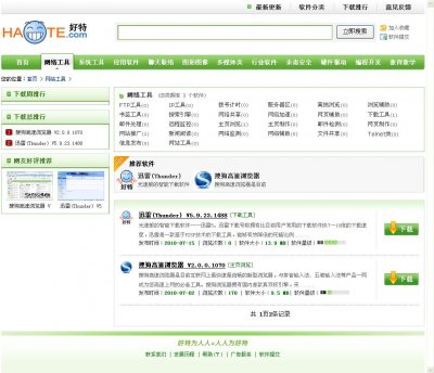 好特下載站源碼(dede仿多特下載站源碼)帶采集