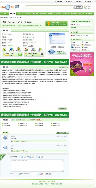 好特下載站源碼(dede仿多特下載站源碼)帶采集
