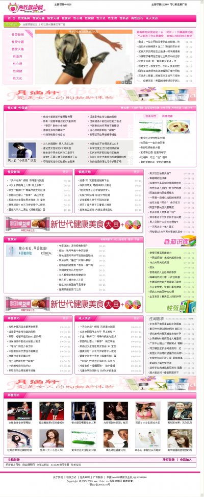 兩性健康網整站源碼(DEDE5.6核心)