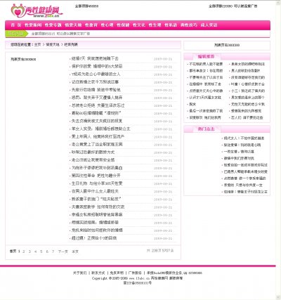 兩性健康網整站源碼(DEDE5.6核心)