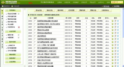 兩性健康網整站源碼(DEDE5.6核心)