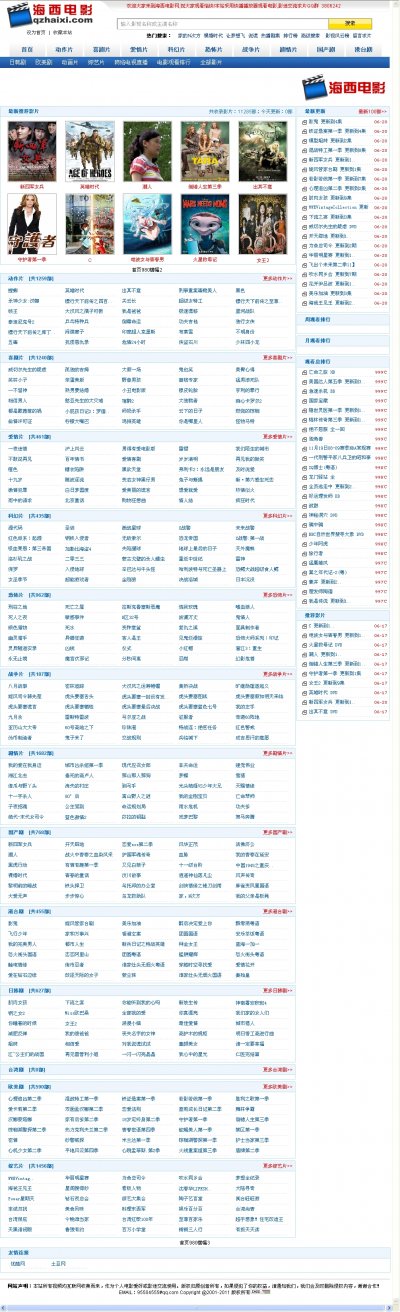 西海電影網站程序源碼(帶一鍵采集功能)