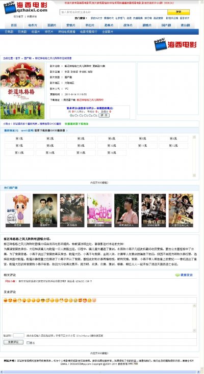 西海電影網站程序源碼(帶一鍵采集功能)
