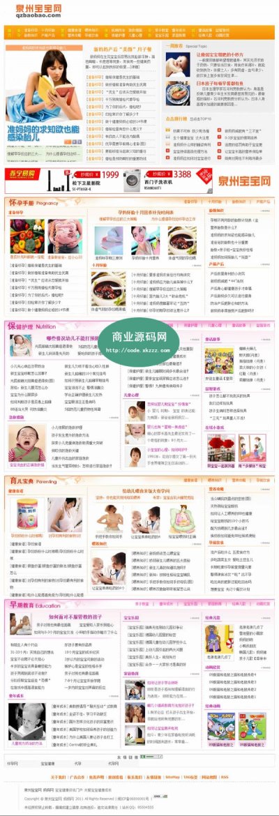 大型母嬰網站源碼(織夢5.0內核)