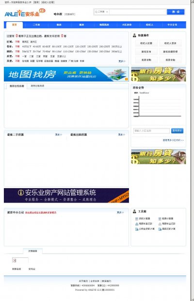 安樂業房產網站系統 v2.0商業版本(正版)
