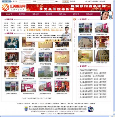匯美整形網源碼(極品美容醫院整站源碼)