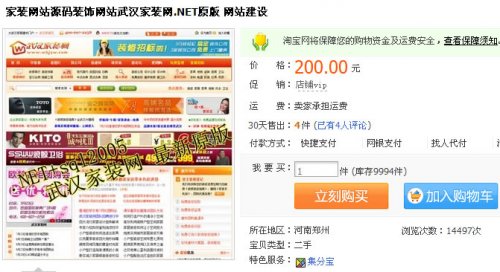 家裝網(wǎng)站源碼裝飾網(wǎng)站武漢家裝網(wǎng)源碼(ASP.NET+SQL原版)