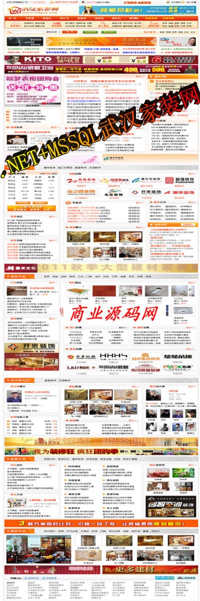 家裝網(wǎng)站源碼裝飾網(wǎng)站武漢家裝網(wǎng)源碼(ASP.NET+SQL原版)