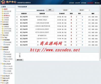 家裝網(wǎng)站源碼裝飾網(wǎng)站武漢家裝網(wǎng)源碼(ASP.NET+SQL原版)