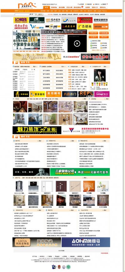 燕趙裝飾網源碼(一個裝修家居建材行業網站源代碼)