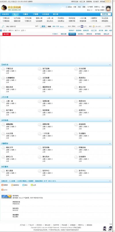 仿19樓藍(lán)色門戶社區(qū)源碼套裝(Discuz X2.0無(wú)數(shù)據(jù)版)