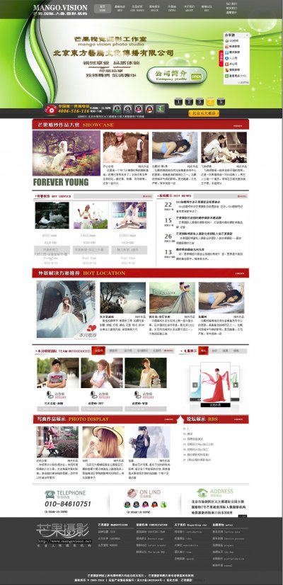極品芒果國(guó)際婚紗攝影整站源碼(完整版)