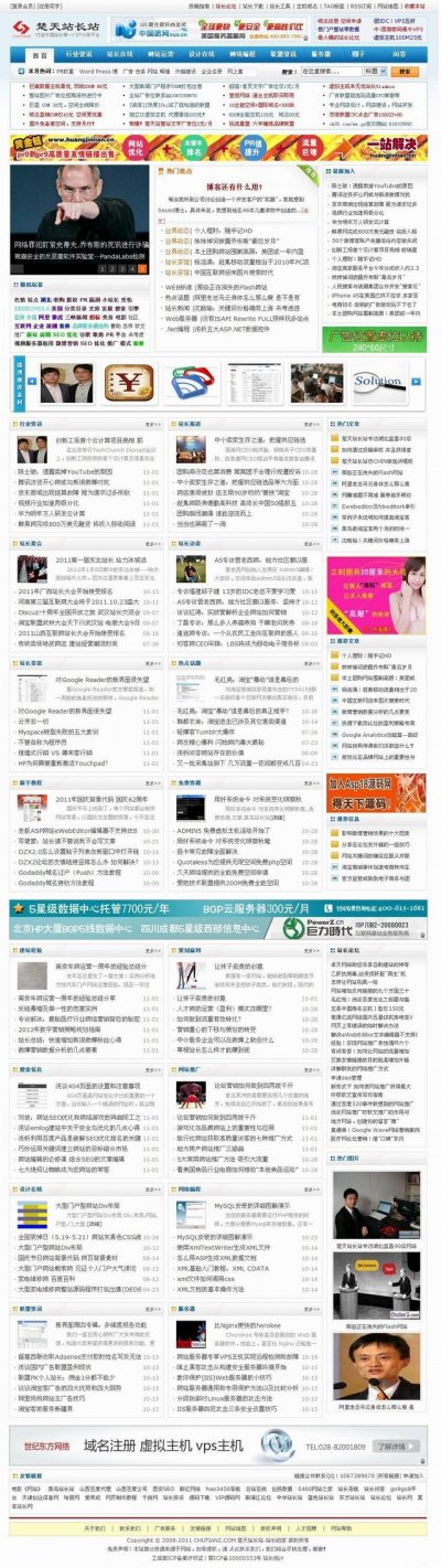 仿模板天下風格楚天站長站整站源碼(DEDECMS5.6版內核)