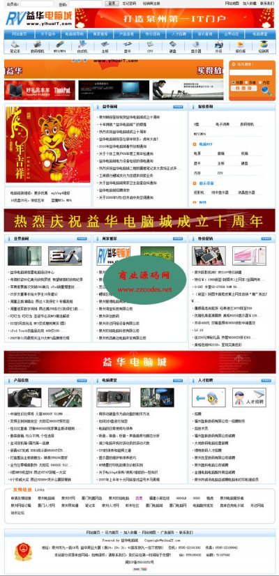益華電腦城小型電腦門戶網(wǎng)站源碼(ASP+ACC)