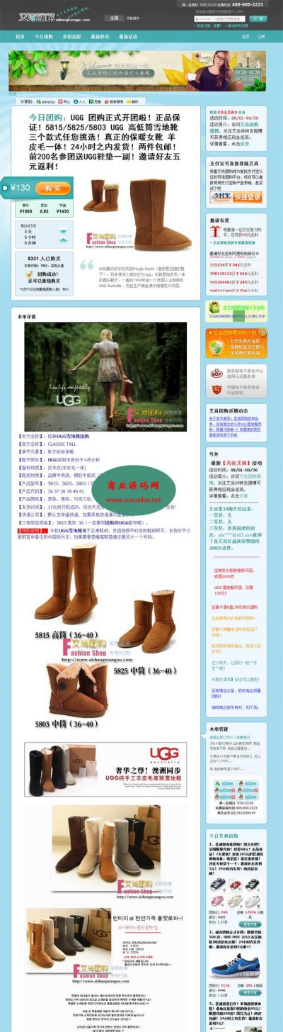 艾尚團購商業版本源碼(N多模板選擇)